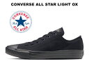 【超軽量】コンバース オールスター ライト ローカット ブラックモノクローム 黒 レディース メンズ スニーカー CONVERSE ALL STAR LIGHT OX BLACK MONOCHROME 31300940