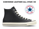 【2024春夏新作】コンバース レザー オールスター アール ハイカット ブラック 黒 レディース メンズ スニーカー CONVERSE LEATHER ALL STAR (R) HI BLACK