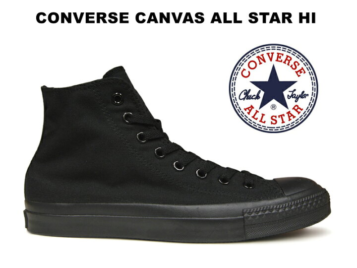 楽天市場】コンバース ハイカット オールスター (真っ黒) CONVERSE  