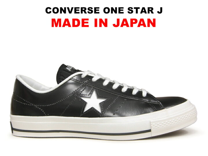 楽天市場】コンバース 日本製 ワンスター CONVERSE ONE STAR J ブラック/ホワイト レザー 黒/白 IN JAPAN スニーカー レディース メンズ :
