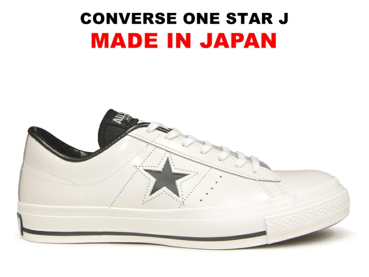 楽天市場】コンバース ワンスター レザー 日本製 ONE STAR ホワイト/ブラック 白/黒 MADE IN JAPAN スニーカー レディース メンズ 29.0 大きいサイズあり : hi-fine
