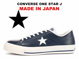残り23.0センチ 限定カラー 日本製 コンバース ワンスター レザー ミッドナイトブルー/ホワイト ネイビー 紺白 レディース メンズ スニーカー CONVERSE ONE STAR J MIDNIGHT BLUE LEATHER MADE IN JAPAN