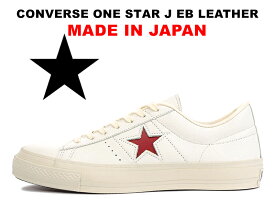 【2022秋冬新作】コンバース ワンスター 日本製 エンボスレザー ホワイトクリムゾンレッド 白赤 生成りソール CONVERSE ONE STAR J EB LEATHER WHITE CRIMSON RED MADE IN JAPAN メイドインジャパン レディース メンズ スニーカー ダークレッド 限定