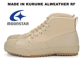 【全天候型レインシューズ】ムーンスター オールウェザー リファイン ベージュ ファイン バルカナイズ スニーカー レディース メンズ 久留米 ラバー防水 MOONSTAR ALWEATHER RF BIEGE FINE VULCANIZED MADE IN KURUME