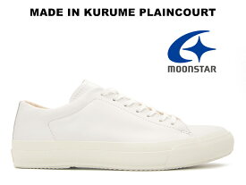 【8/5再入荷】 ムーンスター レザー スニーカー プレーンコート ホワイト ファインヴァルカナイズ レディース メンズ MOONSTAR PLAINCOURT WHITE FINE VULCANIZED 白 月星 久留米 日本製