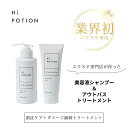 フィルムシャンプー&クリーム 【エクステ 専用 シャンプー アウトバストリートメント セット】ハイポーション シャントリ 頭皮ケア 抗菌 抗炎症 洗い流さないトリートメント 長持ち ダメージ補修 コーティング サラサラ ヘアケア エクステケア ウィッグケア 美容室専売