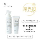 フィルムクリーム&ミスト【タオルドライ後の エクステケア セット エクステ 専用】ハイポーション 洗い流さない トリートメント ダメージ補修 速乾ミスト クイックドライ エクステ 長持ち お得な ヘアケア エクステケア ウィッグケア ホワイトムスク 送料無料