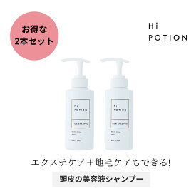 フィルムシャンプー 2本セット【お得な 2本 セットエクステ 専用 シャンプー】 ハイポーション 300ml×2本 頭皮ケア ダメージ補修 低刺激 ボトル 抗菌 抗炎症 かゆみケア ホワイトムスクの香り 美容室専売 ヘアケア エクステケア ウィッグケア 送料無料 日本製