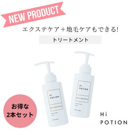 フィルムトリートメント2本セット ハイポー【お得な 2本 セット エクステ 専用 トリートメント】ハイポーション 300ml×2本 ダメージ補修 長持ち サラサラ まとまる コーティング エクステ ケア 美容室専売 ヘアケア ヘアトリートメント ウィッグ ケア 送料無料