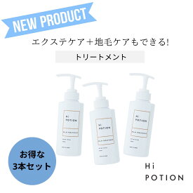 フィルムトリートメント3本セット ハイポー【お得な 3本 セット エクステ 専用 トリートメント】ハイポーション 300ml×3本 ダメージ補修 長持ち サラサラ まとまる コーティング エクステ ケア 美容室専売 ヘアケア ヘアトリートメント ウィッグ ケア 送料無料