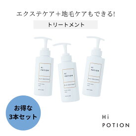 フィルムトリートメント3本セット ハイポー【お得な 3本 セット エクステ 専用 トリートメント】ハイポーション 300ml×3本 ダメージ補修 長持ち サラサラ まとまる コーティング エクステ ケア 美容室専売 ヘアケア ヘアトリートメント ウィッグ ケア 送料無料