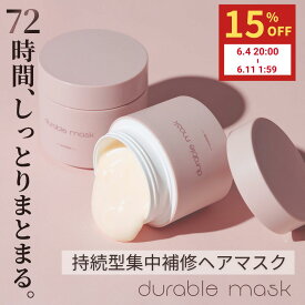 スーパーセール限定15%OFF！デュラブルマスク Hi-POTION ヘアマスク 100g ダメージ補修 広がり 抑える 潤い持続 洗い流す 美容室専売品 日本製