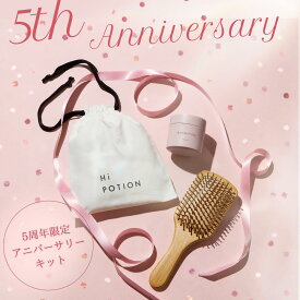 5周年アニバーサリーキット デュラブルマスク Hi-POTION ヘアマスク 100g ダメージ補修 広がり 抑える 潤い持続 洗い流す 美容室専売品 日本製 数量限定