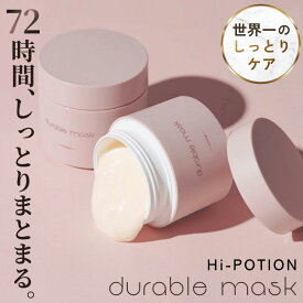 新発売！ポイント5倍！デュラブルマスク Hi-POTION ヘアマスク 100g ダメージ補修 広がり 抑える 潤い持続 洗い流す 美容室専売品 日本製