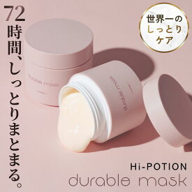 スーパーセール限定10%OFFクーポン配布中！新発売！デュラブルマスク Hi-POTION ヘアマスク 100g ダメージ補修 広がり 抑える 潤い持続 洗い流す 美容室専売品 日本製