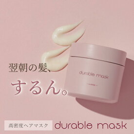 デュラブルマスク Hi-POTION ヘアマスク 100g ダメージ補修 広がり 抑える 潤い持続 洗い流す 美容室専売品 日本製