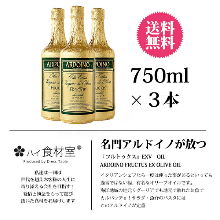 楽天市場】750ml×3本 アルドイノ オリーブオイル エクストラバージン 