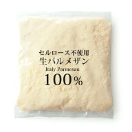 【こだわりのイタリア産100％原料！】 セルロース不使用 生パルメザンパウダー【500g】【冷蔵/冷凍可】 …