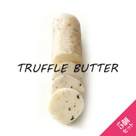 贅沢にイタリア産白トリュフを練りこんだ白トリュフバター！ 【50g×5本】【冷凍/冷蔵可】 バター トリュ…