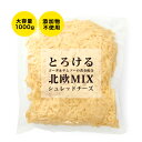 【限定販売！増量1kgキャンペーン中】 セルロース無添加 こだわる大人の配合S-1シュレッドチーズの北欧原料版！ゴーダ…