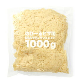 【数量限定の特別ご提供品！】 デンマークモザレラ＆オランダゴーダのMIXシュレッドチーズ【1kg】【冷蔵/冷凍可】チーズ ミックスチーズとろけるチーズ シュレッドチーズ
