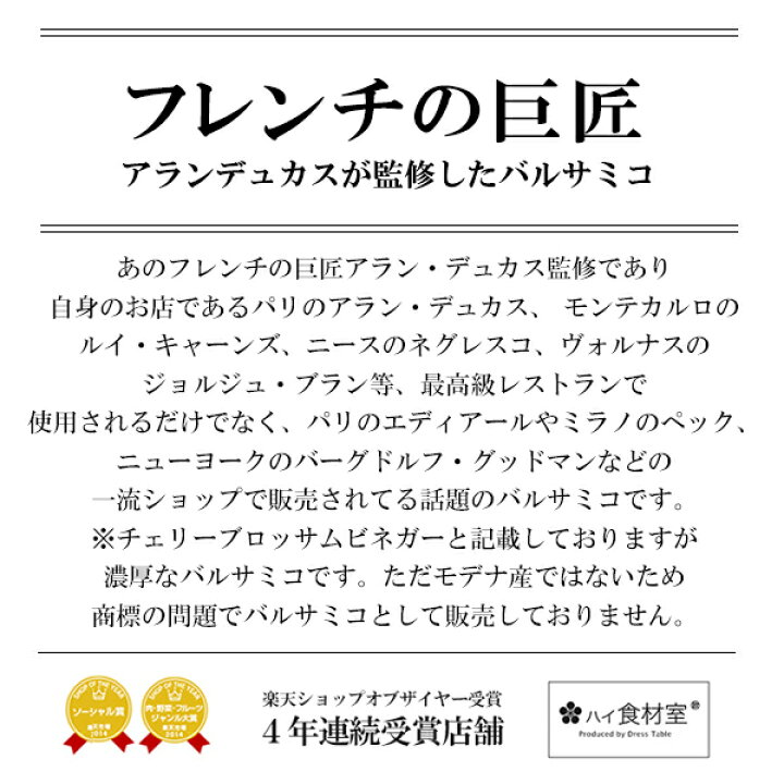 楽天市場 桜が薫るバルサミコ 桜の木樽で2年間熟成されたチェリーブロッサムビネガー 250ml 常温 全温度帯可 サクラ さくら ハイ食材室