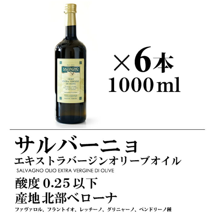 楽天市場】【送料無料】 オリーブオイル サルバーニョ エクストラバージン 【1000ml×6本セット】【常温/全温度帯可】 : ハイ食材室 楽天市場】【送料無料】 オリーブオイル サルバーニョ エクストラバージン 【1000ml×6本セット】【常温/全温度帯可】 : ハイ食材室