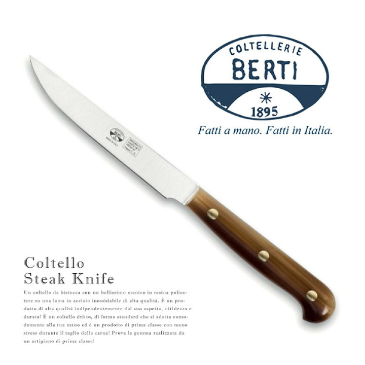 楽天市場】BERTI（ベルティ） コルテッロ ステーキナイフ Coltello 