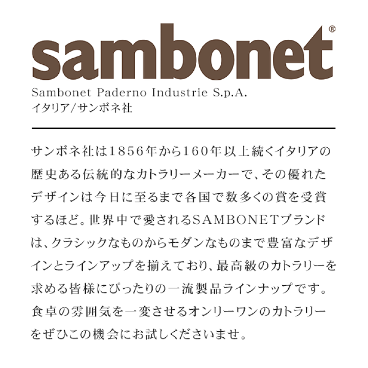 楽天市場】Sambonet（サンボネ） BAMBOO テーブルフォーク