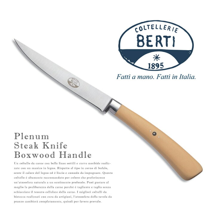 楽天市場】BERTI（ベルティ） ステーキナイフ 木製 Steak Knife【全長 