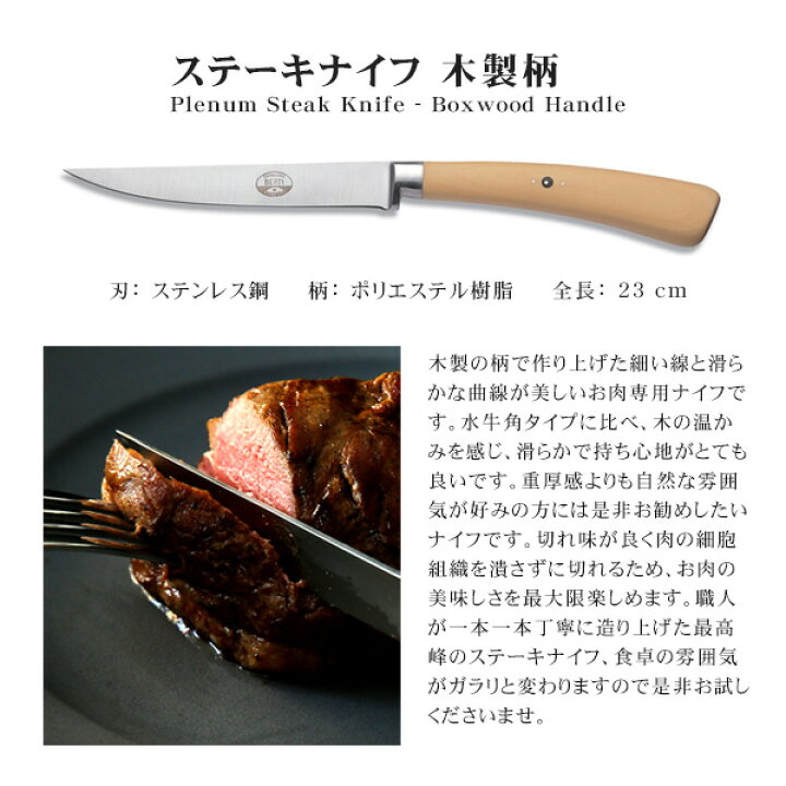 楽天市場】BERTI（ベルティ） ステーキナイフ 木製 Steak Knife【全長 