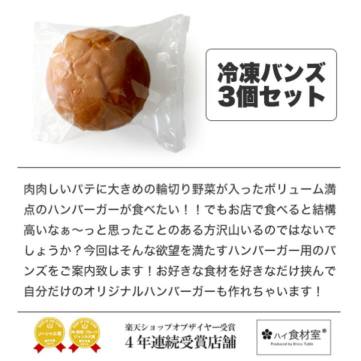 楽天市場 ハンバーガー用 バンズ 3個セット 冷凍のみ 冷凍食品 ハンバーガー 簡単 調理 パン 冷凍パン 惣菜パン 簡単調理 ハイ食材室 楽天市場 ハンバーガー用 バンズ 3個セット 冷凍のみ 冷凍食品 ハンバーガー 簡単 調理 パン 冷凍パン 惣菜パン 簡単調理 ハイ食材室