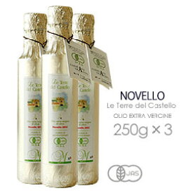 【送料無料！3本セット】 2025テッレデルカステッロ・ノヴェッロ！ 有機JAS認定EXVオリーブオイル 【250ml×3本】【常温品/全温度帯可】オリーブオイル ノヴェッロ ギフト プレゼント オイル 【CK】