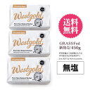 グラスフェッドバター 無塩バター 450g×3個 ウエストゴールド ニュージーランド産 【冷蔵/冷凍可】【D+1】
