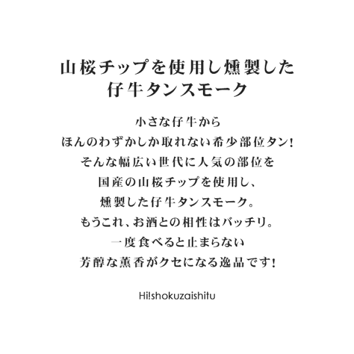 楽天市場 仔牛タン スモーク 切り落とし 生後5ヶ月までミルクのみで育つミルクフェッドヴィール 100g 2個 冷凍のみ ハイ食材室