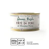 ミシュラン 2つ星 シェフ監修 クリスチャンパーラー セレクション パテ・ド・ポーク 【200g】【常温/全温…