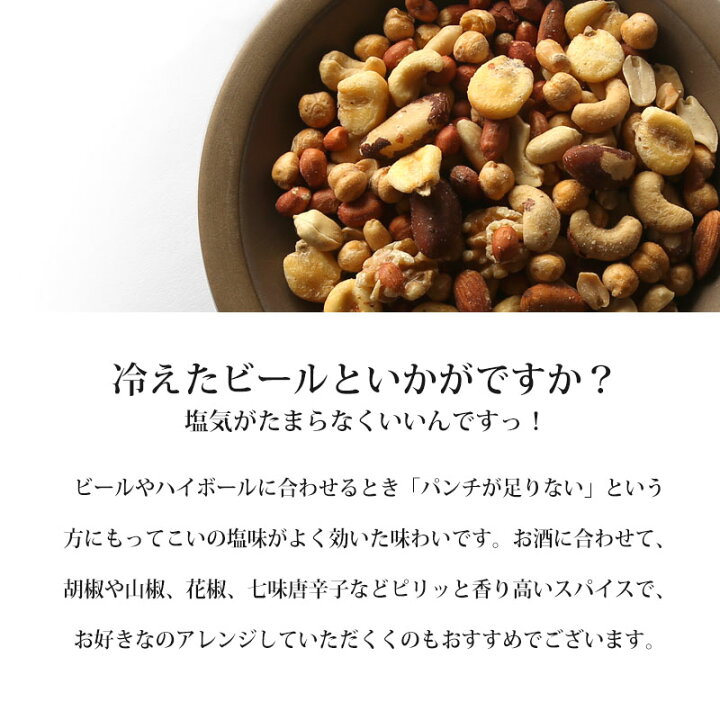 楽天市場】TON'S BRAND 8種配合 ミックスナッツ【500g】【常温/全温度帯可】 有塩ミックスナッツ おつまみ ナッツ類 ナッツ おやつ ワイン お取り寄せ パーティー : ハイ食材室 楽天市場】TON'S BRAND 8種配合 ミックスナッツ【500g】【常温/全温度帯可】 有塩ミックスナッツ おつまみ ナッツ類 ナッツ おやつ ワイン お取り寄せ パーティー : ハイ食材室