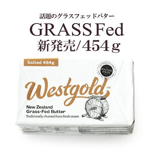 バター グラスフェッドバター 有塩の人気商品・通販・価格比較 - 価格.com