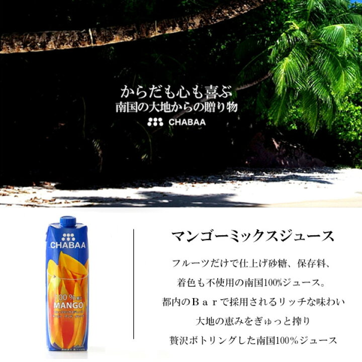 マンゴードリンク chabaa マンゴー chabaa ジュース マンゴー の人気商品一覧・価格比較 - 価格 com