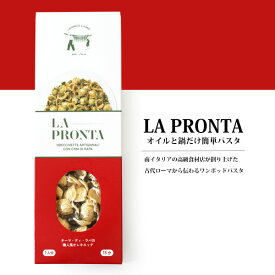 無添加 チーマ・ディ・ラパの職人風オレキエッテ【75g】【常温/全温度帯可】パスタ スパゲッティー 南イタリア LA PRONTA 西洋菜の花 ギフト 母の日 プレゼント 無添加