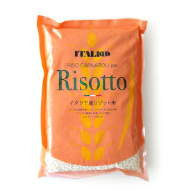 イタリアン リーゾカルナローリ リゾット米【1kg】【常温/全温度帯可】