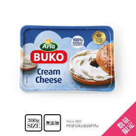 無添加クリームチーズ 大容量300g デンマーク産 BUKO ソフトタイプ 【300g】【冷蔵のみ】