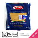 バリラ スパゲッティNo.5(1.7mm)Spaghetti/Barilla【5kg】【常温品/全温度帯可】【D+0】※1箱の梱包が最大20kg/4個迄、以降は...