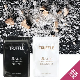 【メール便 送料無料】【賞味期限2月26日】 トリュフベーカリー / TruffleBAKERY 黒トリュフ塩 白トリュフ塩 セット 【15g】【常温/全温度帯可】 トリュフ トリュフソルト 塩 調味料 トリュフの塩パン 【STM】