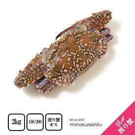活締め 渡り蟹ホール (オス) 【150~200g×約10〜14匹】【冷凍のみ】 かに 蟹 カニ お正月