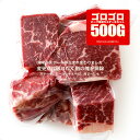 ジューシーな赤身!オーシャンビーフのサイコロステーキ大容量500g!ナチュラルビーフ100%!したたる肉汁!弾ける旨味!【冷凍のみ】【D+0】