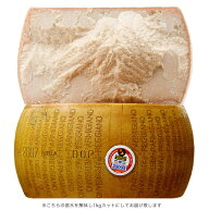 【送料無料！チーズ部門3年連続グルメ大賞受賞！ザネッティブランド指定】 パルミジャーノ・レッジャーノ…
