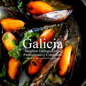 「魚介の宝庫」スペインはガリシア産の大粒ムール貝！リアス式海岸で育ったミネラルやビタミンが豊富なムール貝です【約1kg】【冷凍のみ】【加熱処理済み】