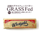 【グラスフェッドバター 完全無欠の バターコーヒー に 】ニュージーランド産 無添加! グラスフェッドバター 無塩バター バターコーヒーに是非!【業務用1kg】...