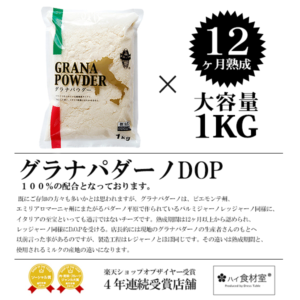 オープニング大セール】 グラナ風パウダー 1Kg 粉 チーズ 業務 グラナパダーノ